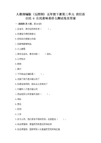 小学政治 (道德与法治)人教部编版 (五四制)五年级下册6 公民意味着什么练习