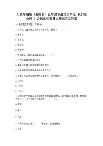 小学政治 (道德与法治)人教部编版 (五四制)五年级下册6 公民意味着什么课后测评