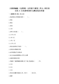 政治 (道德与法治)人教部编版 (五四制)6 公民意味着什么课后练习题