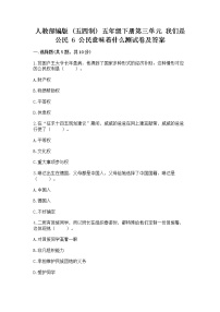 2020-2021学年6 公民意味着什么课后作业题