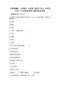 小学政治 (道德与法治)人教部编版 (五四制)五年级下册6 公民意味着什么课后复习题