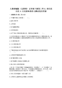 政治 (道德与法治)五年级下册第三单元 我们是公民6 公民意味着什么课后复习题