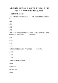 小学政治 (道德与法治)6 公民意味着什么课时作业