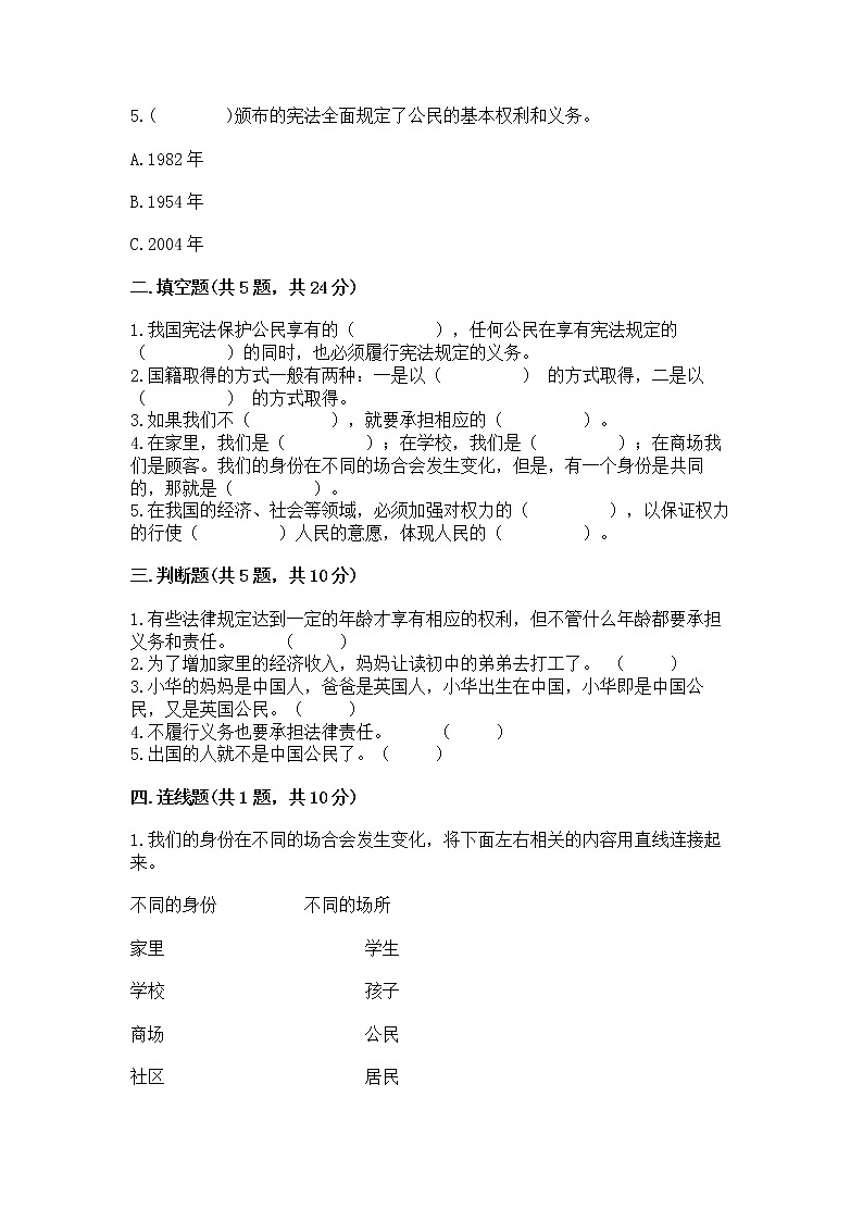 人教部编版  五年级下册第三单元 我们是公民 6 公民意味着什么测试卷附参考答案【能力提升】第2页