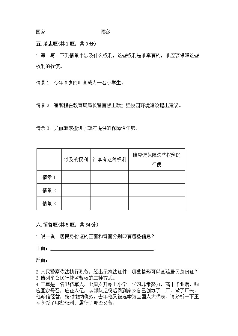 人教部编版  五年级下册第三单元 我们是公民 6 公民意味着什么测试卷附参考答案【能力提升】第3页