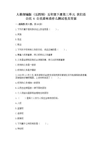 小学政治 (道德与法治)人教部编版 (五四制)五年级下册6 公民意味着什么精练