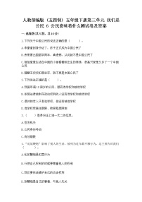 小学政治 (道德与法治)人教部编版 (五四制)五年级下册6 公民意味着什么课后测评