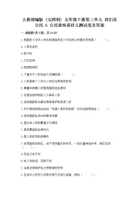 小学人教部编版 (五四制)6 公民意味着什么课后练习题