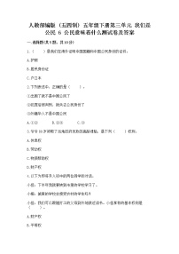 小学政治 (道德与法治)人教部编版 (五四制)五年级下册6 公民意味着什么一课一练