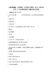 小学人教部编版 (五四制)第三单元 我们是公民6 公民意味着什么课时训练