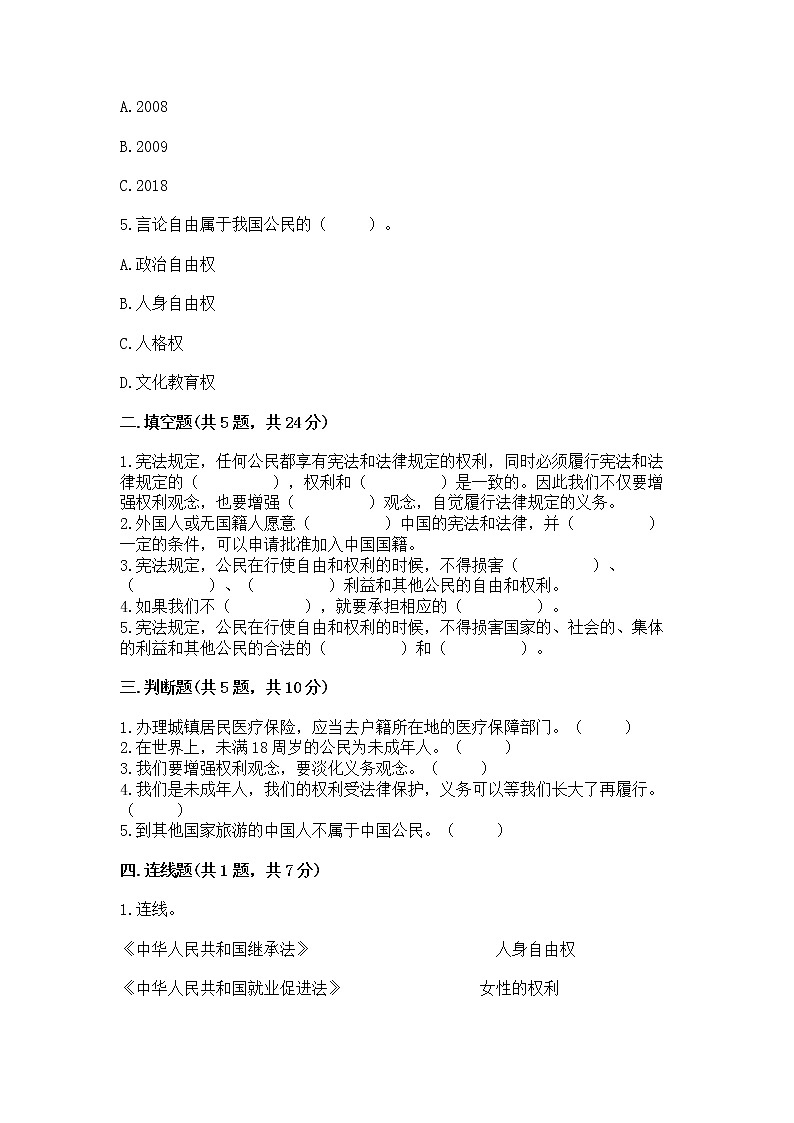 人教部编版  五年级下册第三单元 我们是公民 6 公民意味着什么测试卷附参考答案【夺分金卷】02