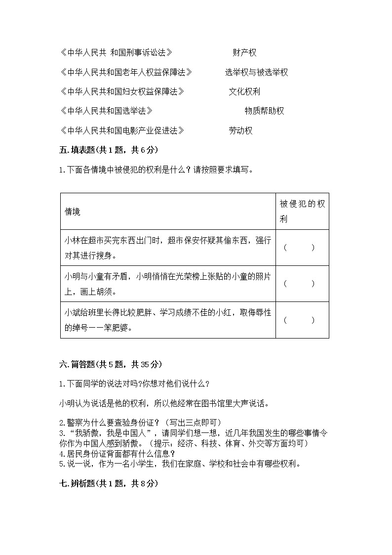 人教部编版  五年级下册第三单元 我们是公民 6 公民意味着什么测试卷附参考答案【夺分金卷】03
