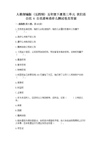 小学人教部编版 (五四制)6 公民意味着什么巩固练习