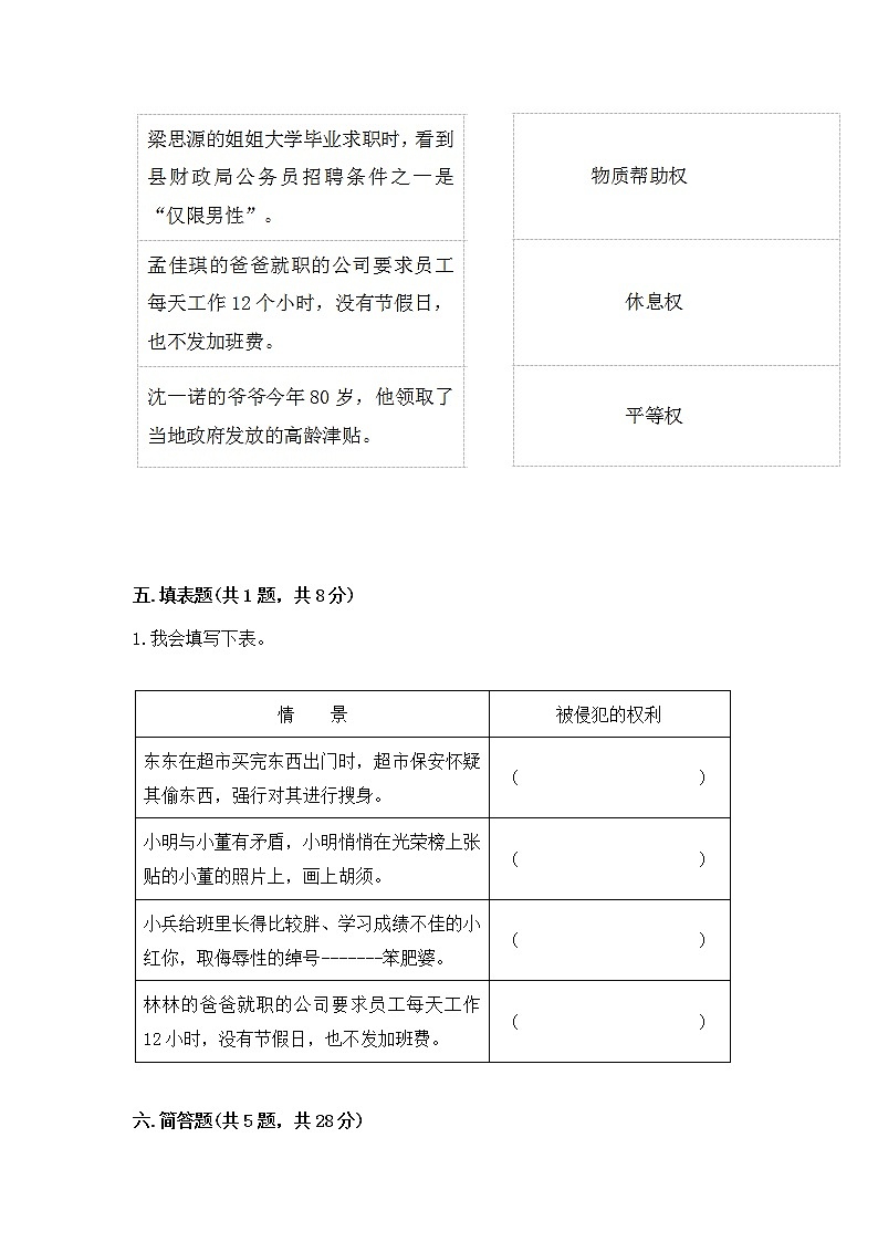 人教部编版  五年级下册第三单元 我们是公民 6 公民意味着什么测试卷精品及答案第3页