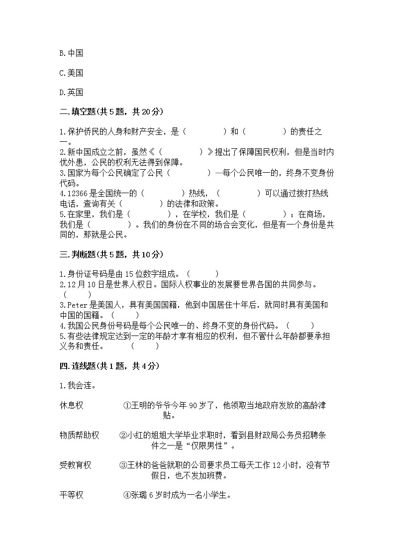 人教部编版  五年级下册第三单元 我们是公民 6 公民意味着什么测试卷附参考答案第2页