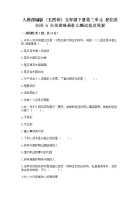 小学政治 (道德与法治)人教部编版 (五四制)五年级下册6 公民意味着什么课堂检测