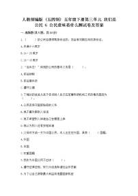 小学政治 (道德与法治)人教部编版 (五四制)五年级下册6 公民意味着什么当堂检测题