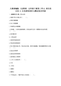 小学政治 (道德与法治)6 公民意味着什么精练