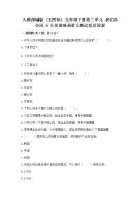 小学政治 (道德与法治)人教部编版 (五四制)五年级下册6 公民意味着什么巩固练习