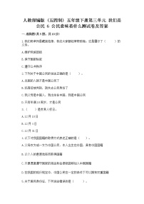 政治 (道德与法治)五年级下册第三单元 我们是公民6 公民意味着什么巩固练习