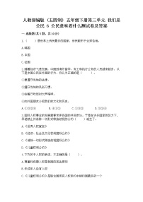 小学政治 (道德与法治)人教部编版 (五四制)五年级下册6 公民意味着什么一课一练