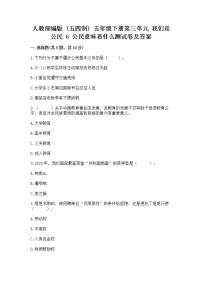 小学政治 (道德与法治)6 公民意味着什么综合训练题