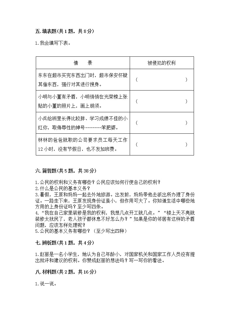 人教部编版  五年级下册第三单元 我们是公民 6 公民意味着什么测试卷附答案第3页