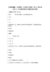 小学政治 (道德与法治)人教部编版 (五四制)五年级下册6 公民意味着什么随堂练习题