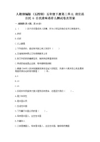 小学政治 (道德与法治)人教部编版 (五四制)五年级下册6 公民意味着什么课后作业题