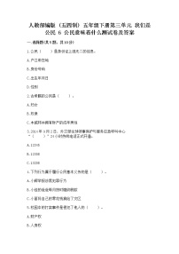 政治 (道德与法治)五年级下册第三单元 我们是公民6 公民意味着什么当堂达标检测题