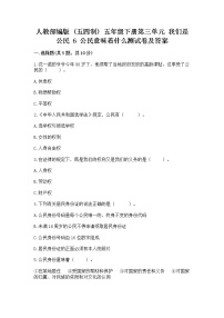 政治 (道德与法治)6 公民意味着什么同步训练题