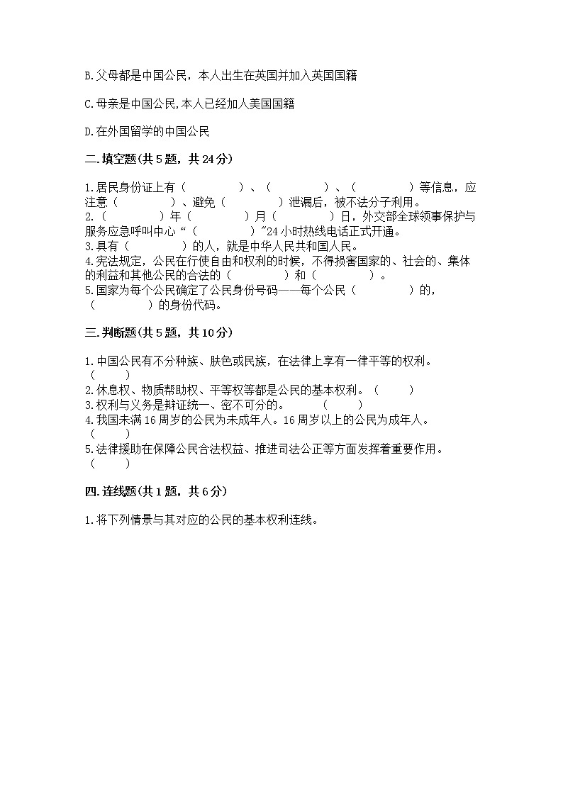 人教部编版  五年级下册第三单元 我们是公民 6 公民意味着什么测试卷带答案第2页