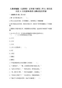 小学政治 (道德与法治)人教部编版 (五四制)五年级下册6 公民意味着什么复习练习题