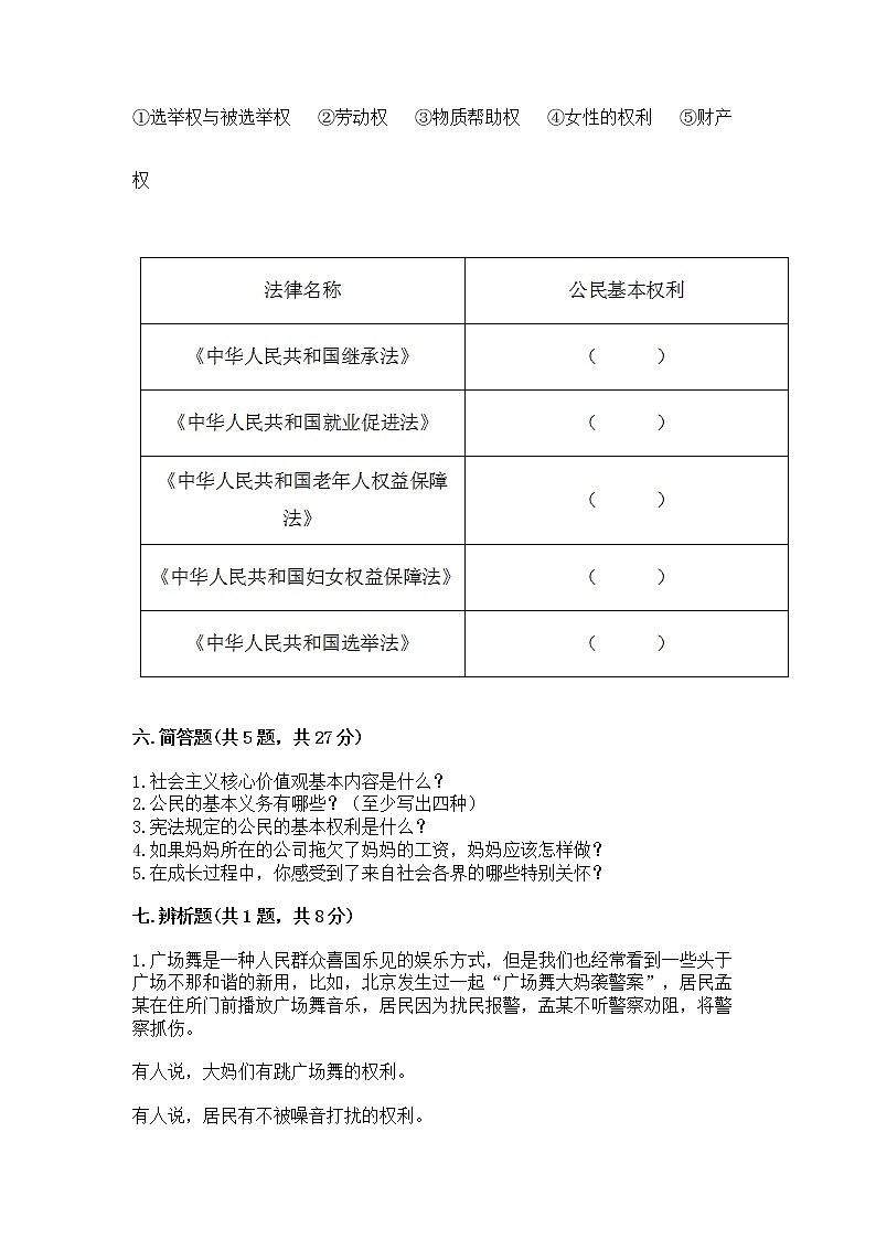 人教部编版  五年级下册第三单元 我们是公民 6 公民意味着什么测试卷及参考答案第3页