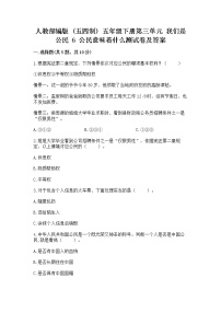 小学政治 (道德与法治)人教部编版 (五四制)五年级下册6 公民意味着什么巩固练习