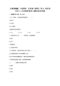 小学第三单元 我们是公民6 公民意味着什么一课一练