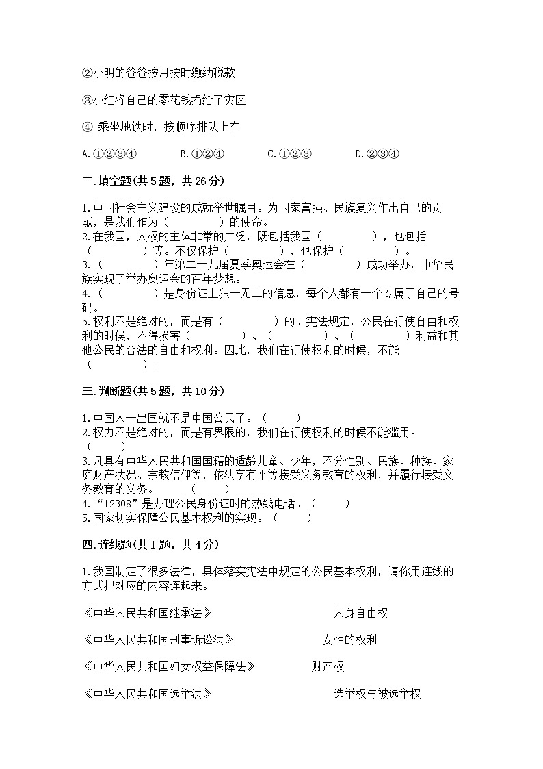 人教部编版  五年级下册第三单元 我们是公民 6 公民意味着什么测试卷【必刷】第2页