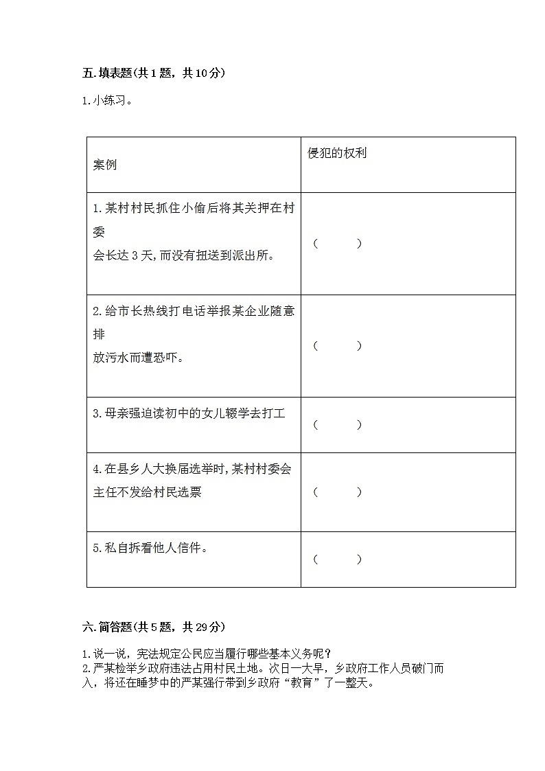 人教部编版  五年级下册第三单元 我们是公民 6 公民意味着什么测试卷【必刷】第3页