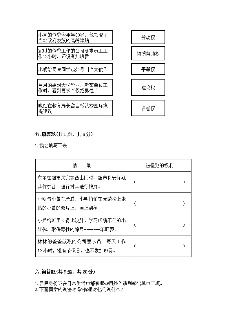 人教部编版  五年级下册第三单元 我们是公民 6 公民意味着什么测试卷及参考答案第3页