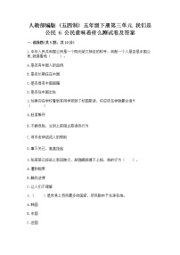 小学政治 (道德与法治)人教部编版 (五四制)五年级下册6 公民意味着什么随堂练习题