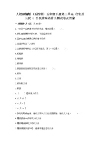 小学政治 (道德与法治)人教部编版 (五四制)五年级下册6 公民意味着什么当堂达标检测题