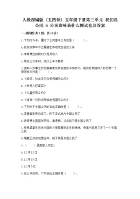 小学政治 (道德与法治)人教部编版 (五四制)五年级下册6 公民意味着什么一课一练