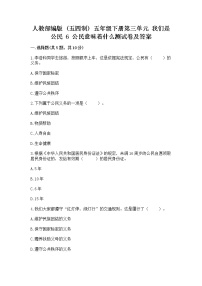 小学人教部编版 (五四制)6 公民意味着什么随堂练习题