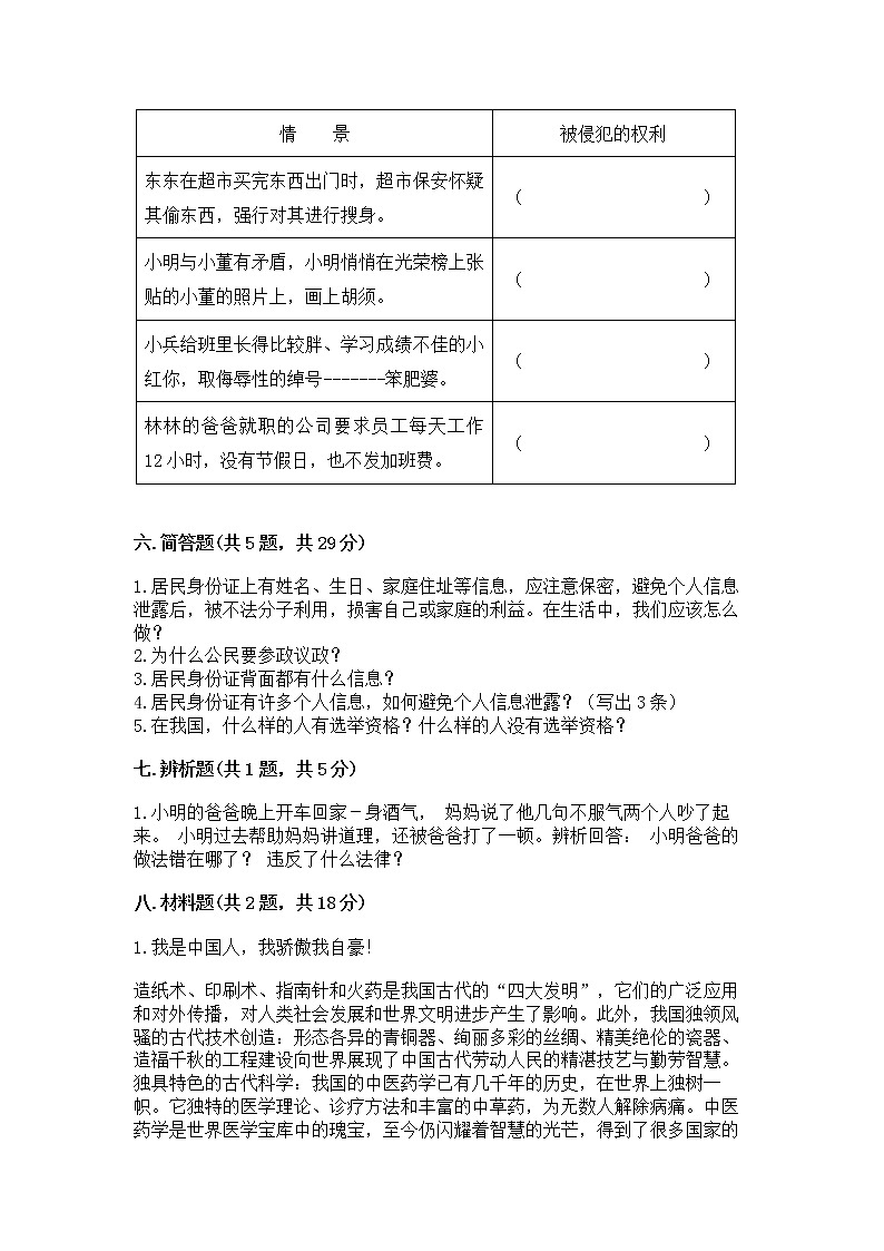 人教部编版  五年级下册第三单元 我们是公民 6 公民意味着什么测试卷【能力提升】第3页