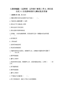 小学政治 (道德与法治)人教部编版 (五四制)五年级下册6 公民意味着什么练习题