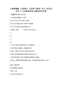 小学政治 (道德与法治)人教部编版 (五四制)五年级下册6 公民意味着什么课时训练