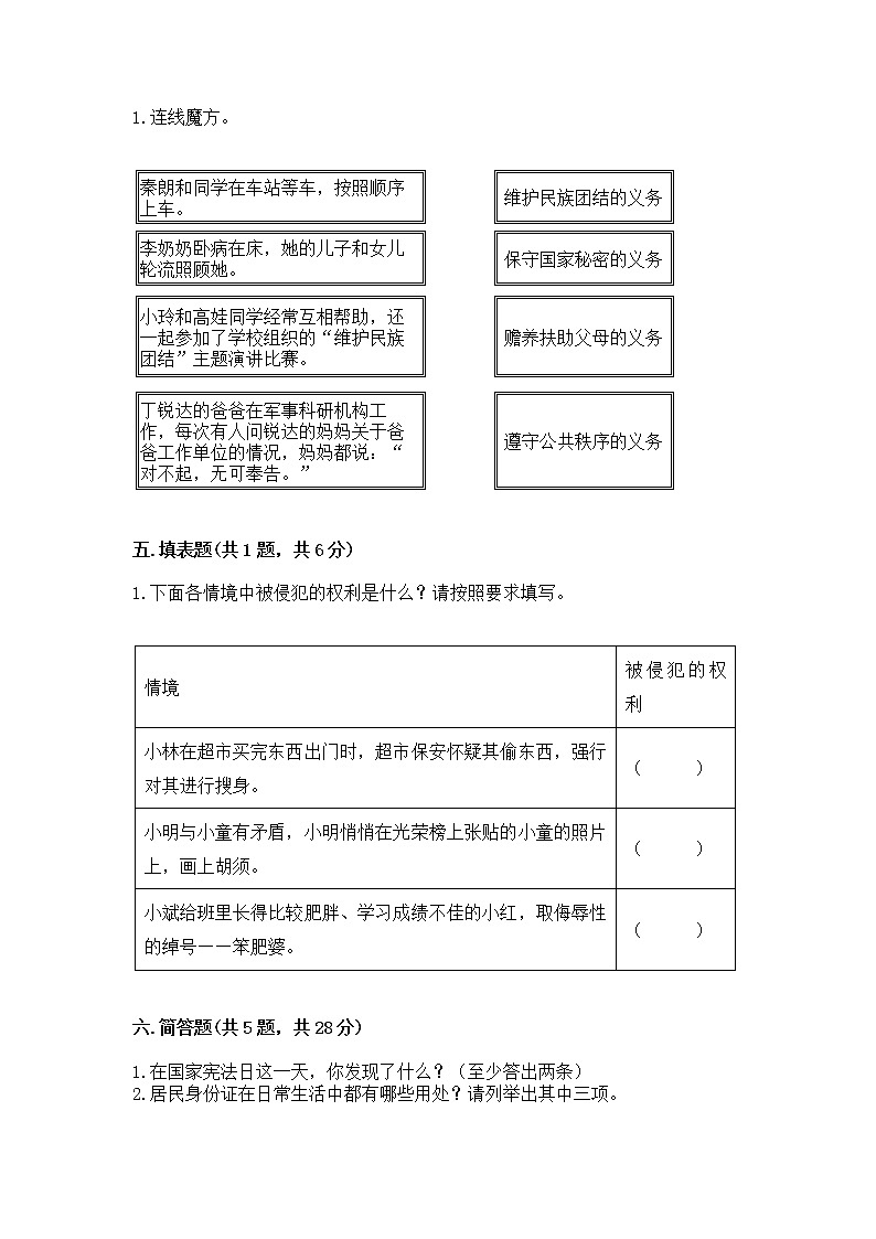 人教部编版  五年级下册第三单元 我们是公民 6 公民意味着什么测试卷含解析答案03