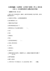 小学6 公民意味着什么课后练习题