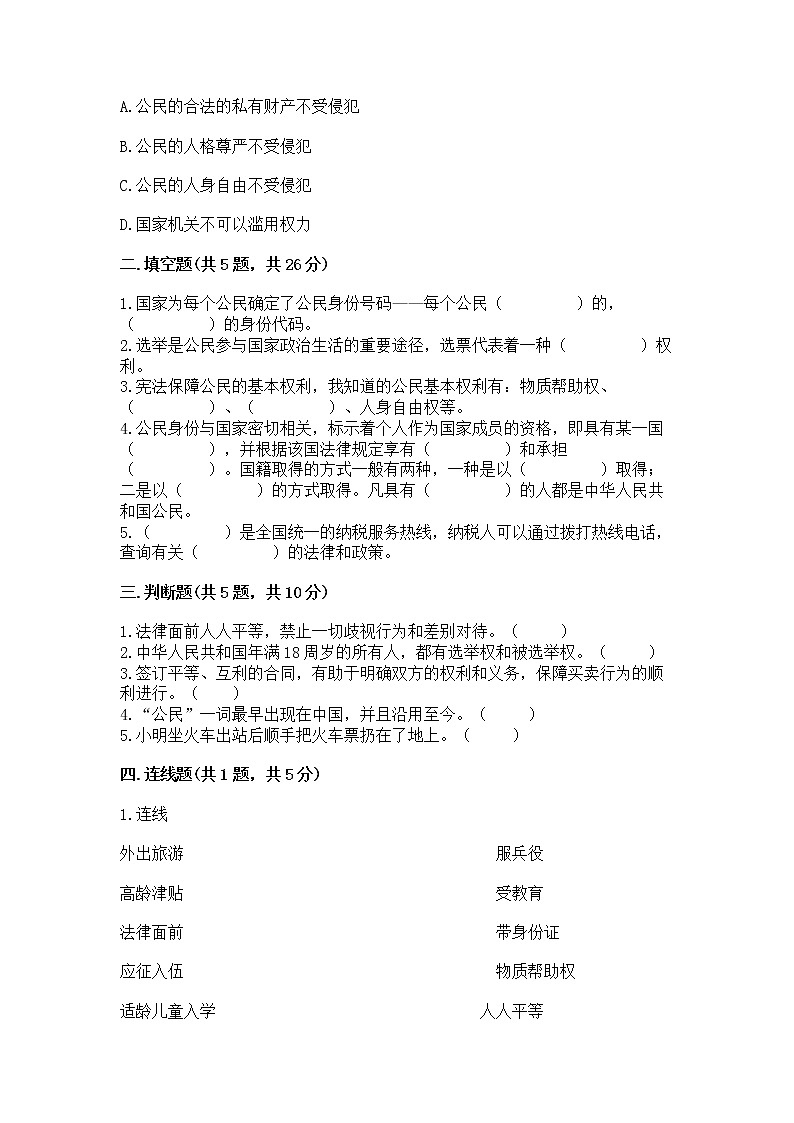 人教部编版  五年级下册第三单元 我们是公民 6 公民意味着什么测试卷带答案【预热题】第2页