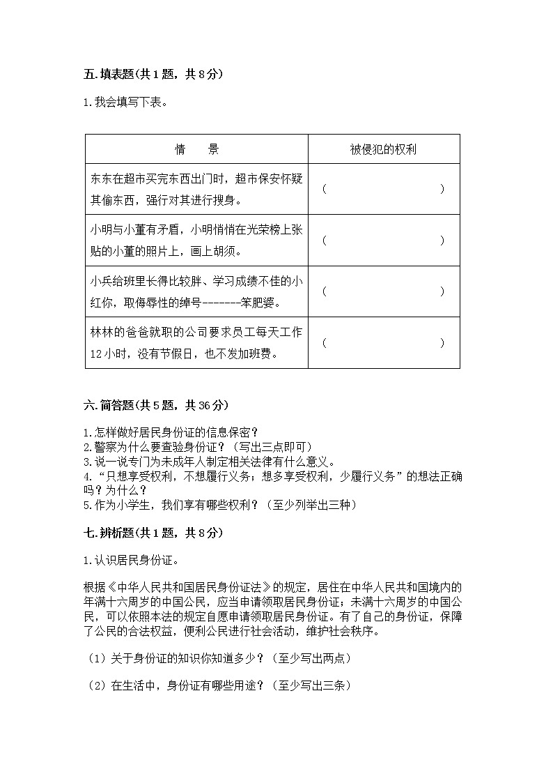 人教部编版  五年级下册第三单元 我们是公民 6 公民意味着什么测试卷带答案【预热题】第3页